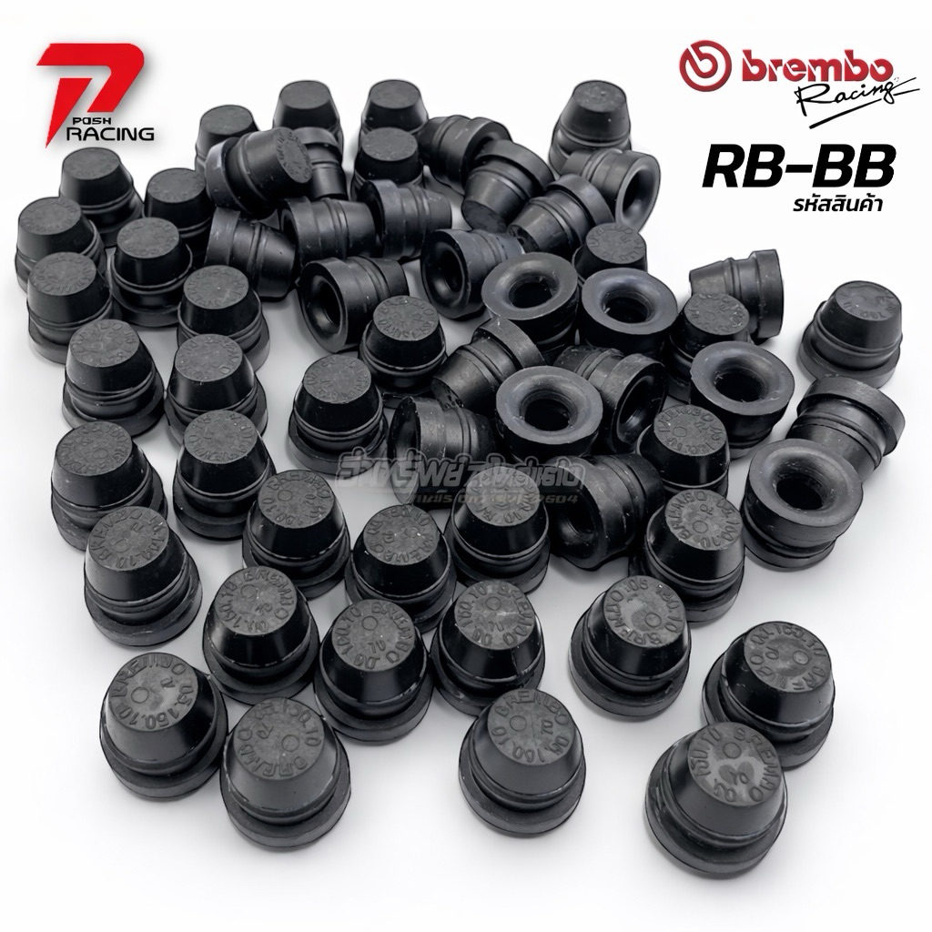 Brembo แบมีโบ้ จุกยางปิดหัวน็อตไล่ลม ลูกยาง แท้ ราคาต่อ 1ชิ้น #รหัสสินค้า RB-BB ✅