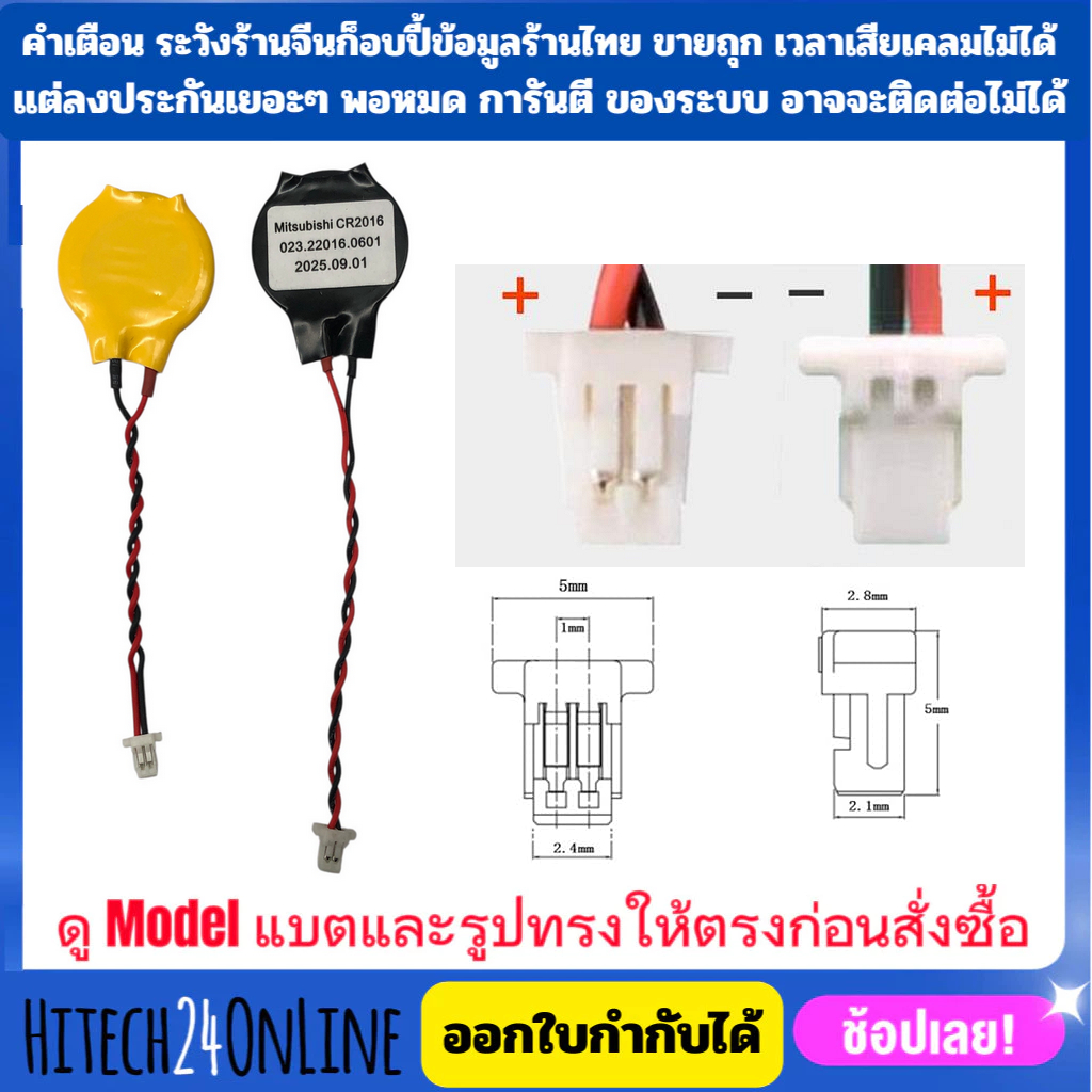 ถ่าน BIOS Notebook 2Pin เล็ก CR2016  ราคาถูก