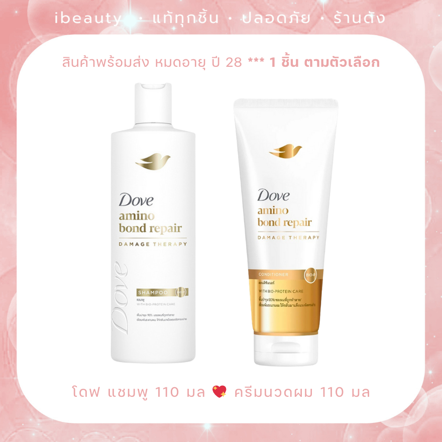 หมดอายุปี 28💖Dove Amino Bond Repair Shampoo 110 ML💖Conditioner 110 ML