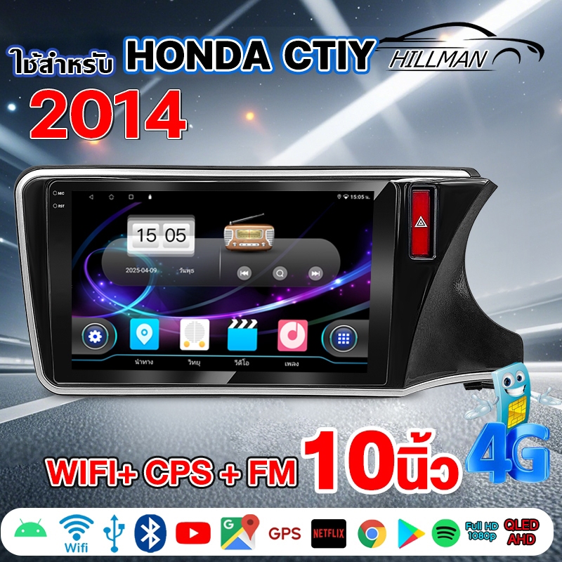 HILMAN จอแอนดรอย 10นิ้ว ใช้สำหรับ HONDA CTIY 14 RAM4+64G ปลั๊กตรงรุ่น Bluetooth WIFI GPS 4G 360 Apple CarPlay