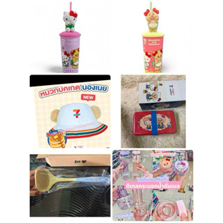 Hello Kitty & Butterbear/สินค้าพรีเมี่ยมเซเว่น/พร้อมส่งด่วน