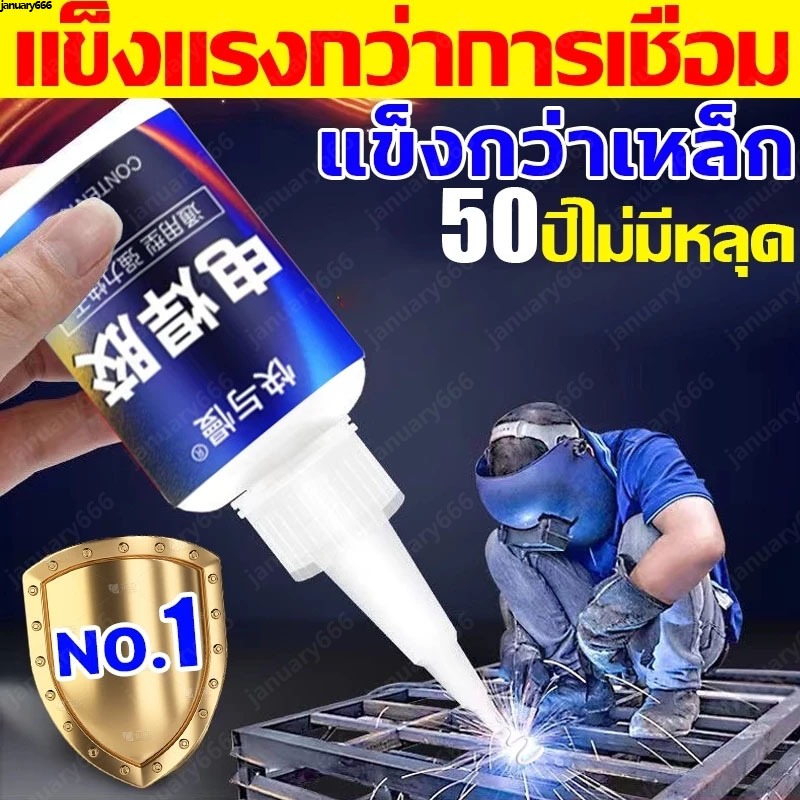 แข็งแกร่งกว่าการเชื่อมด้วยไฟฟ้า 100000 เท่า กาวเชื่อมโลหะ แห้งทันทีการเชื่อม 50ปีไม่มีหลุด ​กาวติดเหล็กแท้ กาวซ่อมโลหะ