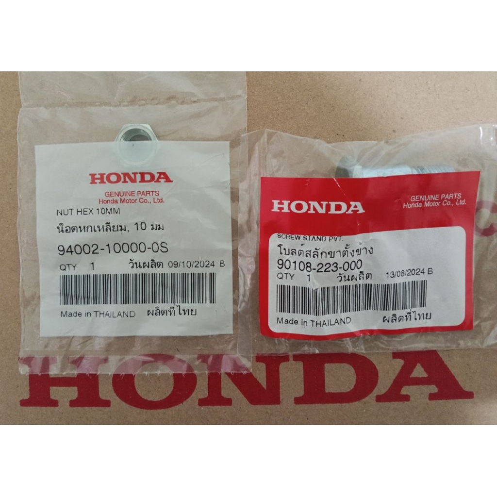 ชุดน็อตขาตั้งข้าง Wave ทุกรุ่น แท้ศูนย์Honda (90108-223-000) (94002-1000-0S)