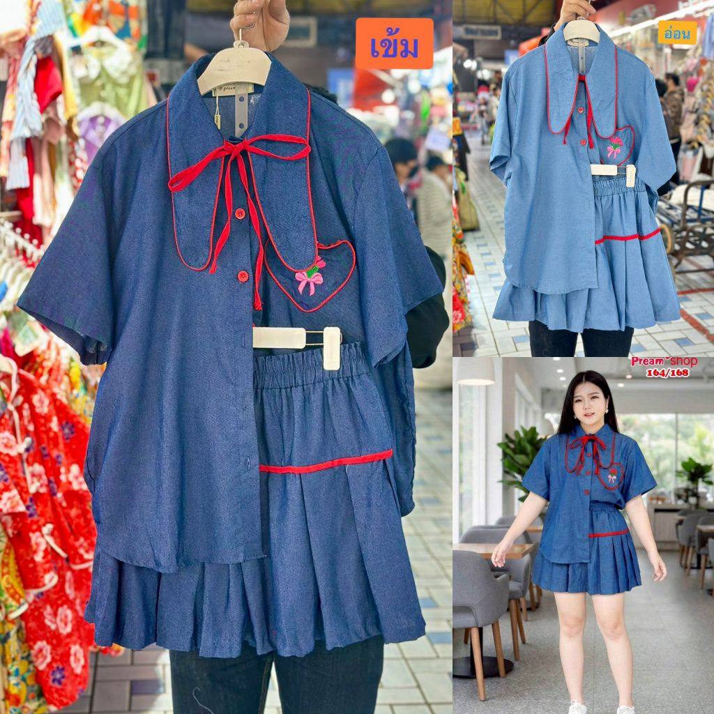 ชุดเซ็ทแฟชั่นสาวอวบรุ่นผ้ายีนส์กระโปรงทรงสวย เสื้อปกแหลมผูกเชือกน่ารัก แฟชั่น💙