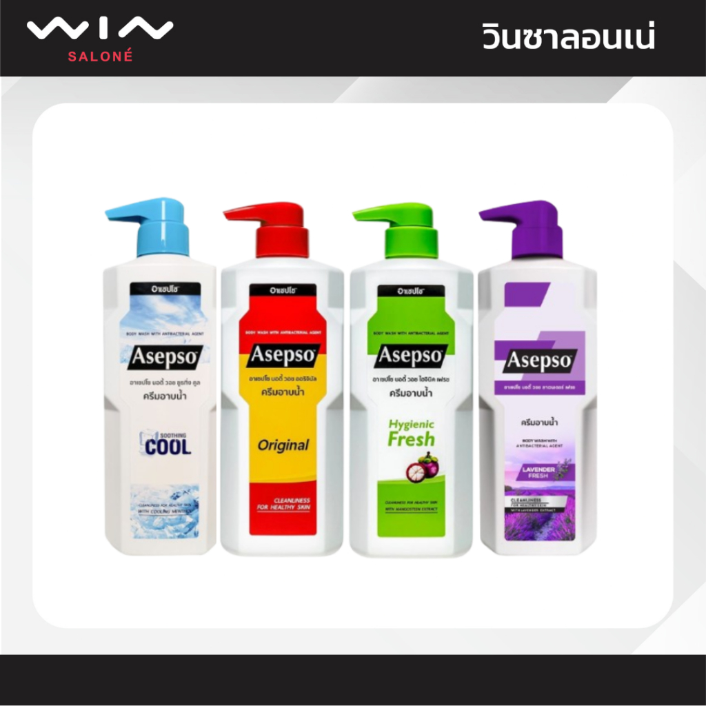 Asepso body wash อาเซปโซ บอดี้ วอช 500 ml. ครีมอาบน้ำ อาเซปโซ ชำระล้างสิ่งสกปรกและแบคทีเรีย