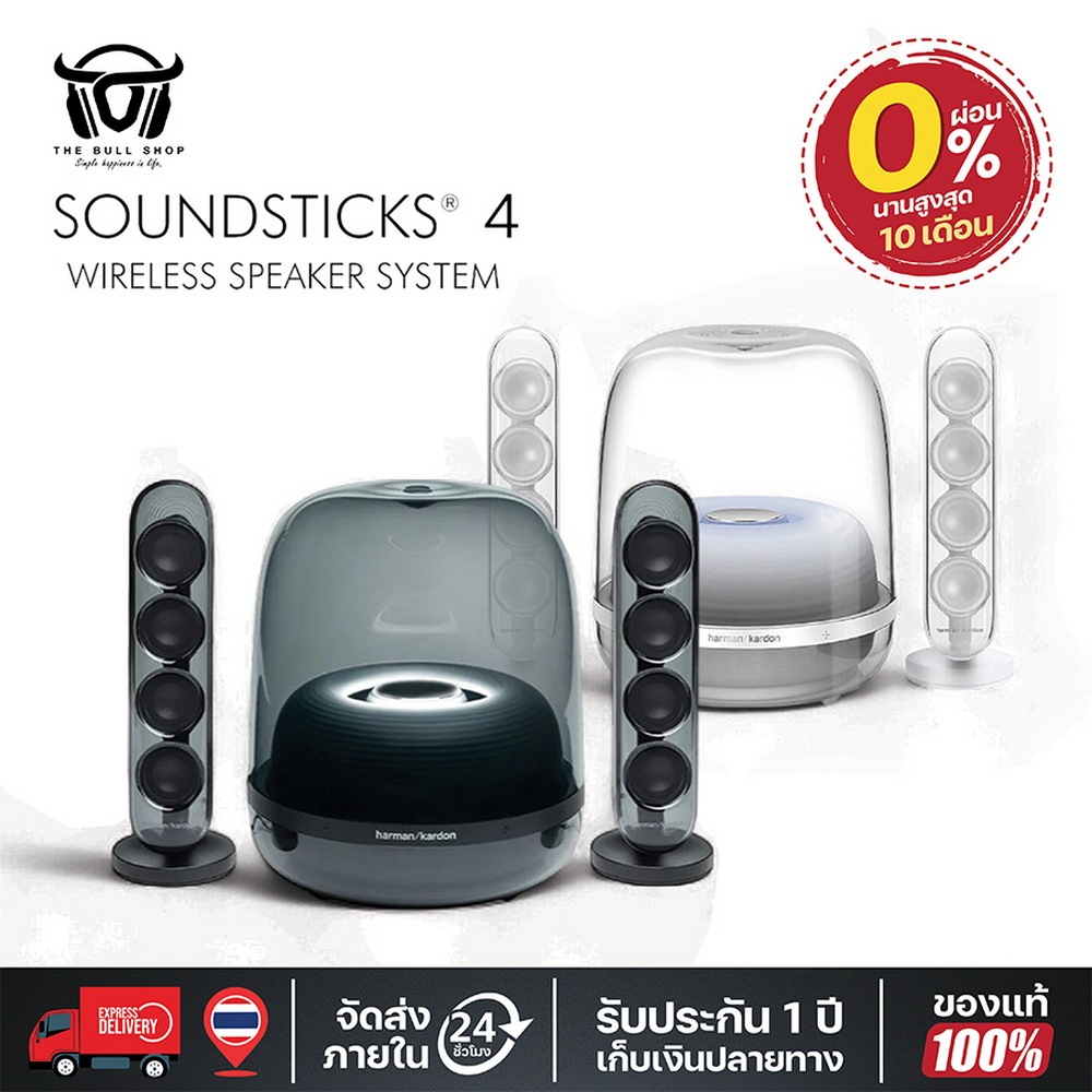 ลำโพงบูลทูธไฟบ้าน SoundSticks 4 Wireless Bluetooth Speaker