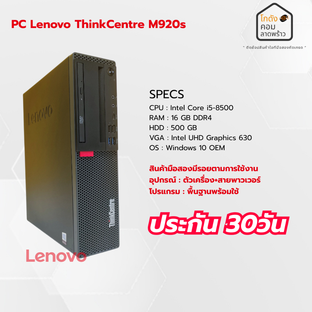 PC Lenovo ThinkCentre M920s มือสองสภาพดี