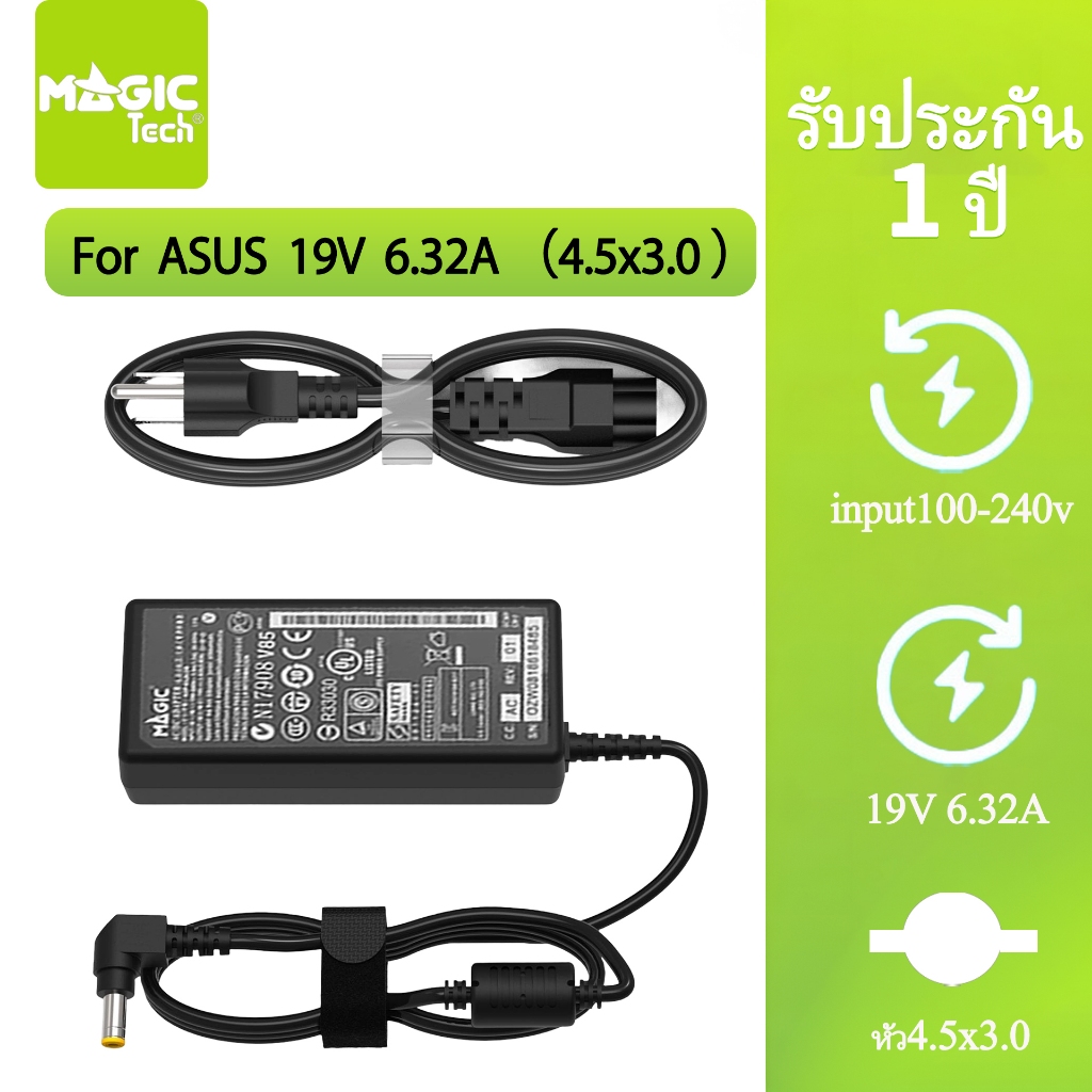 Adapter N/B FOR ASUS 19V 6.32A (หัว 4.5*3.0 mm) MAGICTECH (120W)