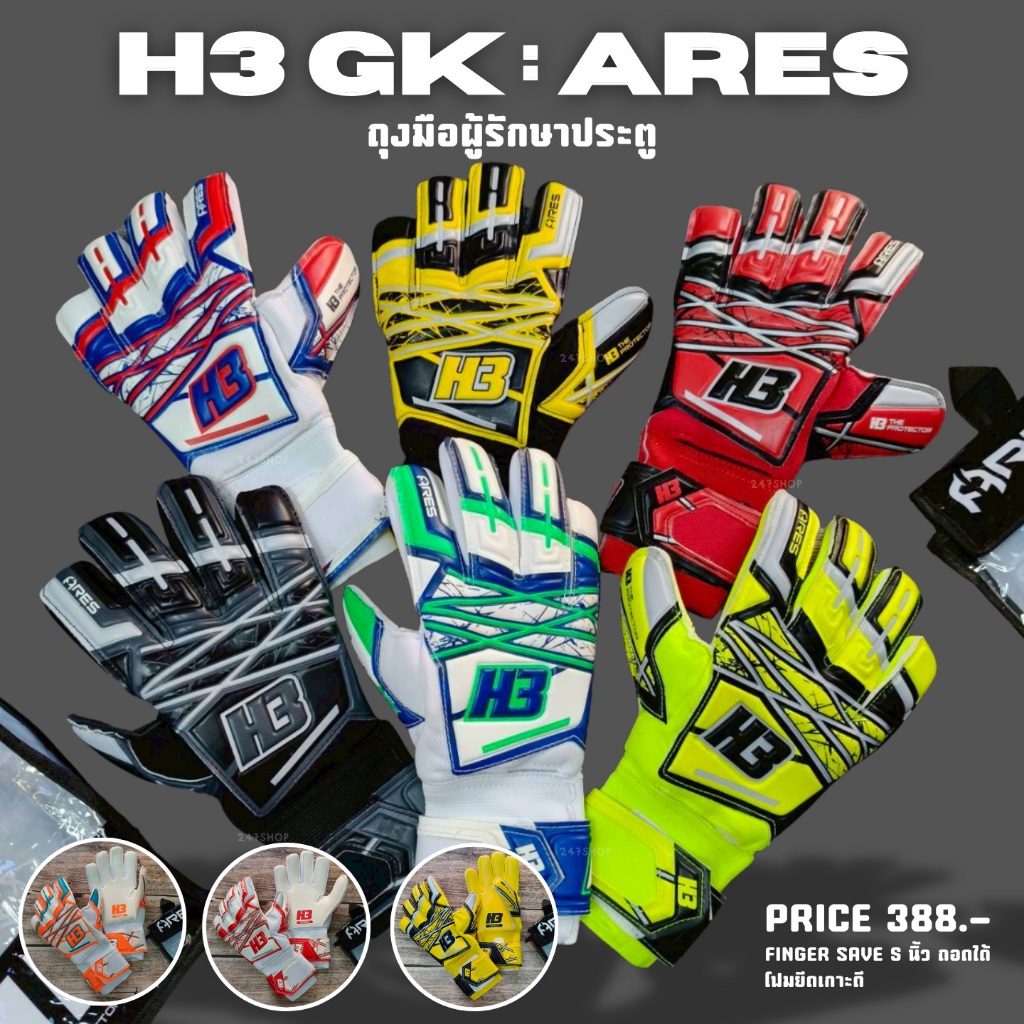 ลิขสิทธิ์แท้ 100% จาก H3 ถุงมือผู้รักษาประตู รุ่น ARES รหัส GL-AE