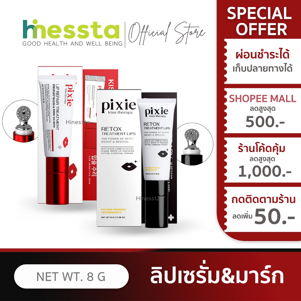 Pixie Kiss Therapy Lip Serum Retox Treatment ลิป เซรั่ม ลิป ทรีทเมนท์ มาร์ก หัวนวด ชุ่มชื้น ปากชมพู 