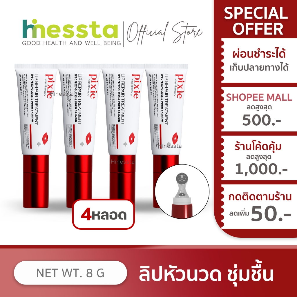 [4หลอด] Pixie Kiss Therapy Lip Serum พิกซี่ ลิป เซรั่ม ลิปหัวนวด ชุ่มชื้น บำรุงริมฝีปาก ปากชมพู อวบอ
