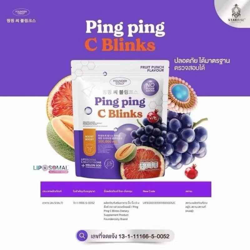 ปิ๊งปิ๊ง กลูต้า Ping Ping Gluta คอลลาเจน รสผลไม้รวม 1 ห่อ 30 ซอง