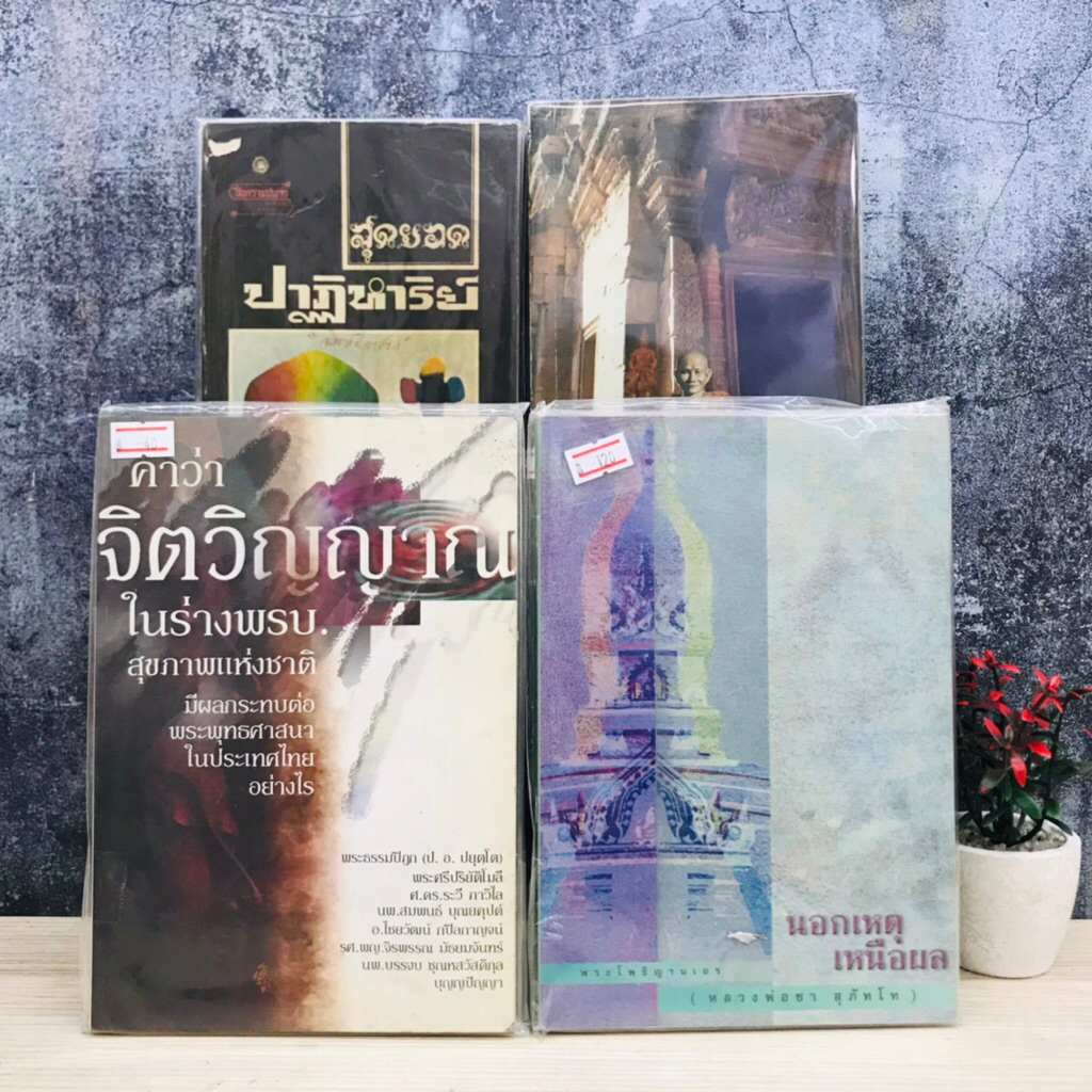 สุดยอดปาฏิหาริย์ V6549 กฎแห่งกรรมธรรมปฏิบัติ V6550 คำว่าจิตวิญญาณในร่างพรบ.สุขภาพแห่งชาติ V6551 นอกเ