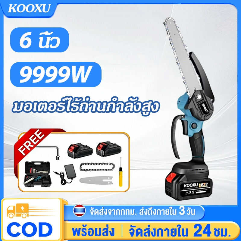 【รับประกัน 30 ปี】เลื่อยไฟฟ้าไร้สาย 588V 9999W 6 นิ้ว เลื่อยโซ่ไร้สาย เลื่อยไฟฟ้า เลื่อยตัดกิ่งไฟฟ้า อุปกรณ์ครบชุด