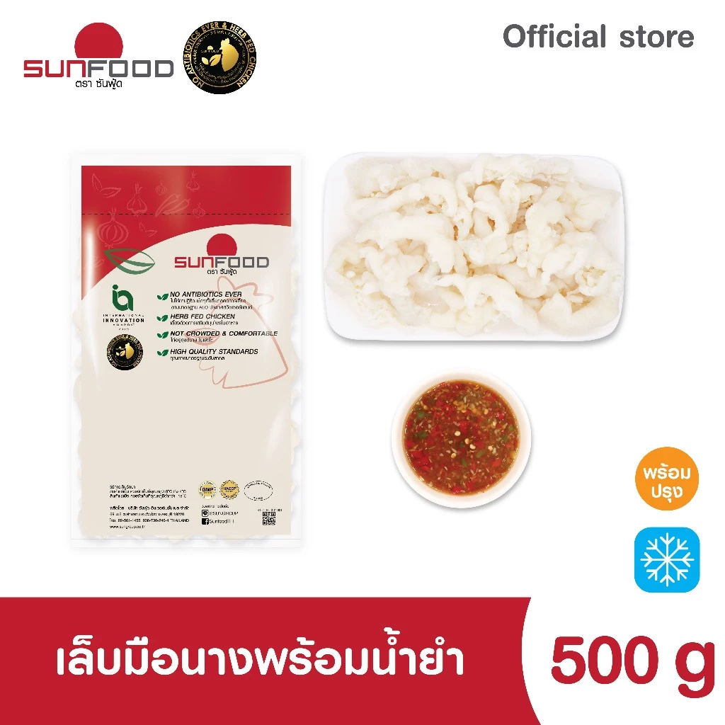 เล็บมือนางพร้อมน้ำยำ 500 g (สินค้าพร้อมทาน แช่แข็ง)