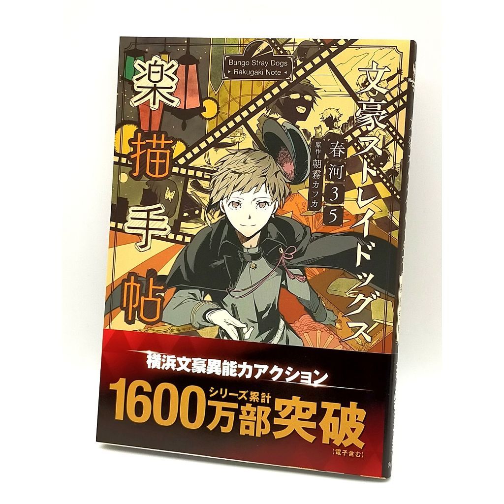 Kafka Asagiri Sango Harukawa Bungo Stray Dogs Rakugaki Note (Art Book)