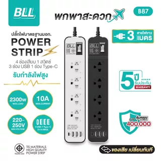 BLL B87 ปลั๊กไฟคุณภาพ มาตรฐาน มอก.ไทย ยาว 3เมตร 4 ช่องเสียบ 1 สวิตซ์ 3 ช่อง USB และ 1ช่อง Type C(รับประกัน 3ปี)