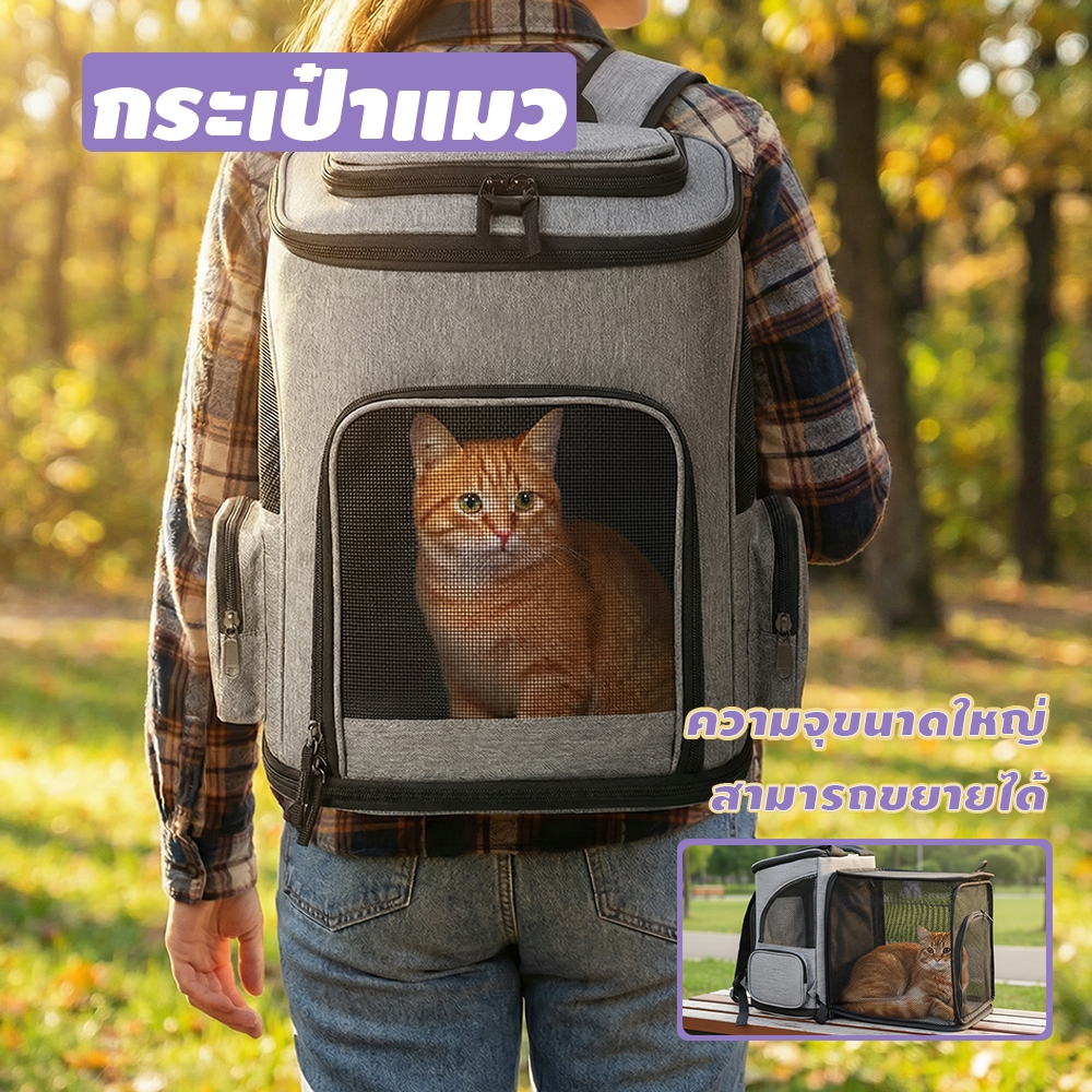 กระเป๋าแมว จุของได้เยอะ สามารถพับได้ กระเป๋าเป้สะพายหลังสำหรับสัตว์เลี้ยง ขนาดใหญ่ ระบายอากาศ