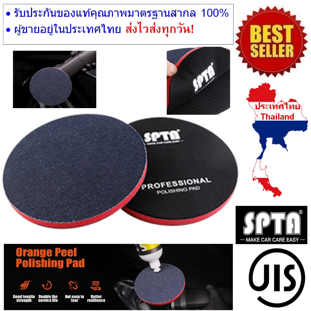 แผ่นเดนิมขัดผิวส้ม Denim Pad 5นิ้ว (Orange Peel Removal)