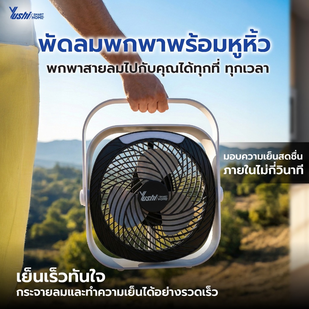 Yushi พัดลมพกพาไร้สาย พร้อมไฟ LED