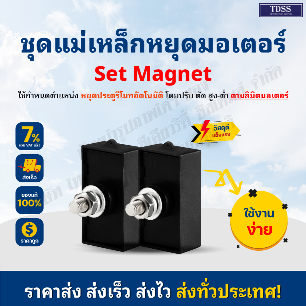 อะไหล่ ขายเป็นคู่ แม่เหล็กหยุดมอเตอร์ BSM AC magnets stopper motor ขนาด 55*28*15 มม แนะนำพร้อมลิมิตสวิทย์ สอบถามทางแชท