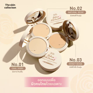 ใหม่! แป้งไพรเมอร์ผสมรองพื้น The Skin Collection SKIN NATURAL PRIMER FOUNDATION POWDER SPF35+ PA++++ คุมมัน 12ชม. กันแดด