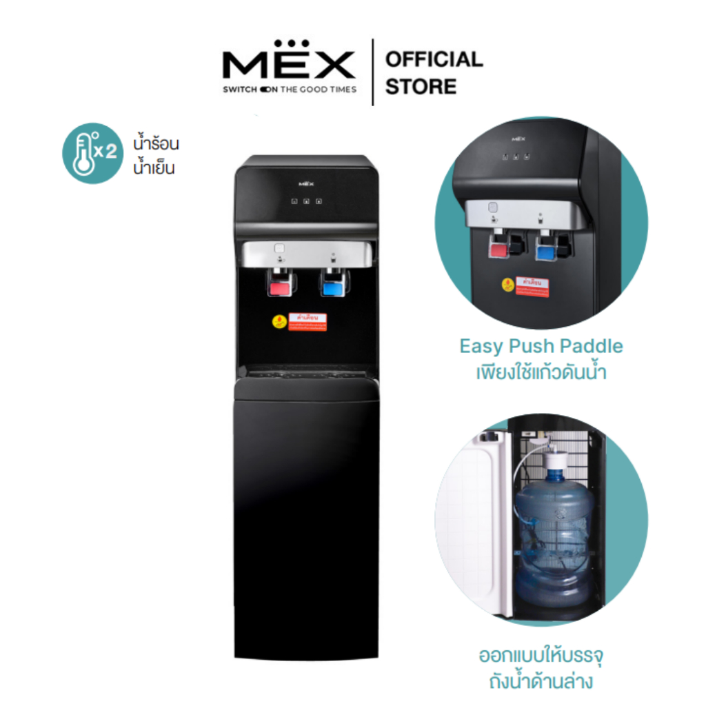 MEX ตู้กดน้ำดื่ม รุ่น ME530-B ระบบ 2 หัวจ่าย 2 ฟังก์ชั่น (น้ำร้อน, น้ำเย็น) : แบบวางถังด้านล่าง (ไม่