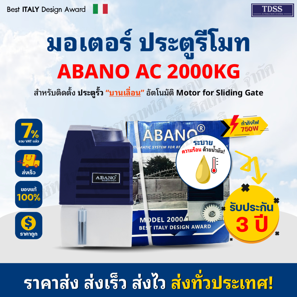 ABANO AC 2000kg 750W มอเตอร์ประตู ประตูรีโมท ชุดรวมเฟือง 4 ม ระบายความร้อนด้วยน้ำมัน เซ็นเซอร์เดินสาย/ไร้สาย บอร์ด WIFI