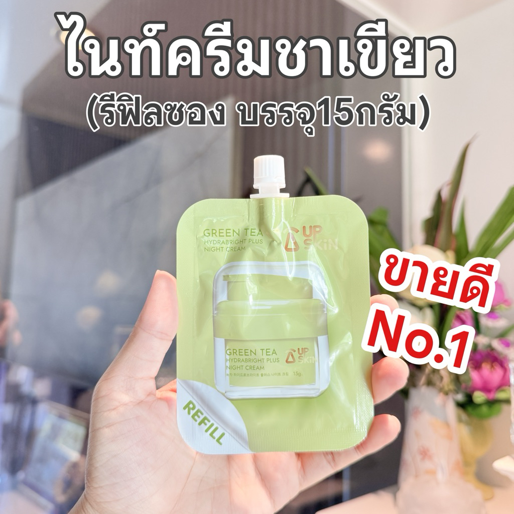 ไนท์ครีมชาเขียวสูตรมอยส์ รีฟิลซอง15กรัม - REFILL 15g.