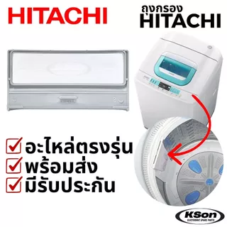 ถุงกรองเครื่องซักผ้า ฮิตาชิ ฟิลเตอร์ เครื่องซักผ้า Hitachi Washing Machine Lint Filter