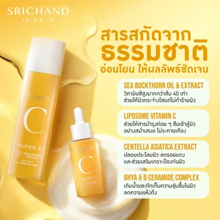 SRICHAND ศรีจันทร์ ซุปเปอร์ ซี ไบร์ทเทนนิ่ง อินเทนซ์ เซรั่ม (30มล.) / Super C Brightening Intense Serum (30ml)