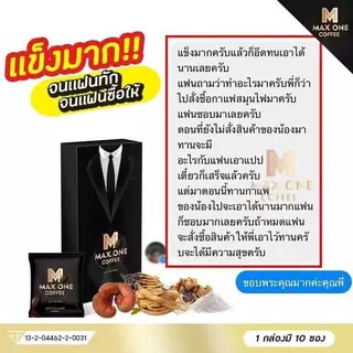 ส่งฟรี Maxone coffee กาแฟแม็กวัน 1กล่อง 10ซอง ชงดื่มก่อนสวีท เหมาะสำหรับคุณผู้ชาย