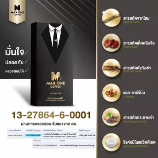 ส่งฟรี Maxone coffee กาแฟแม็กวัน 1กล่อง 10ซอง ชงดื่มก่อนสวีท เหมาะสำหรับคุณผู้ชาย
