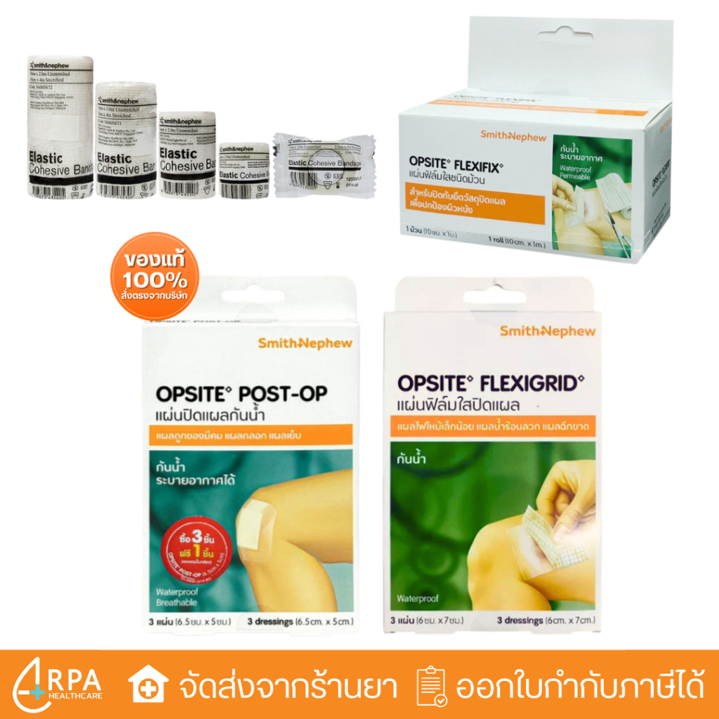 [ส่งด่วน,แท้] SMITH & NEPHEW Opsite POST- OP / Opsite Flexigrid