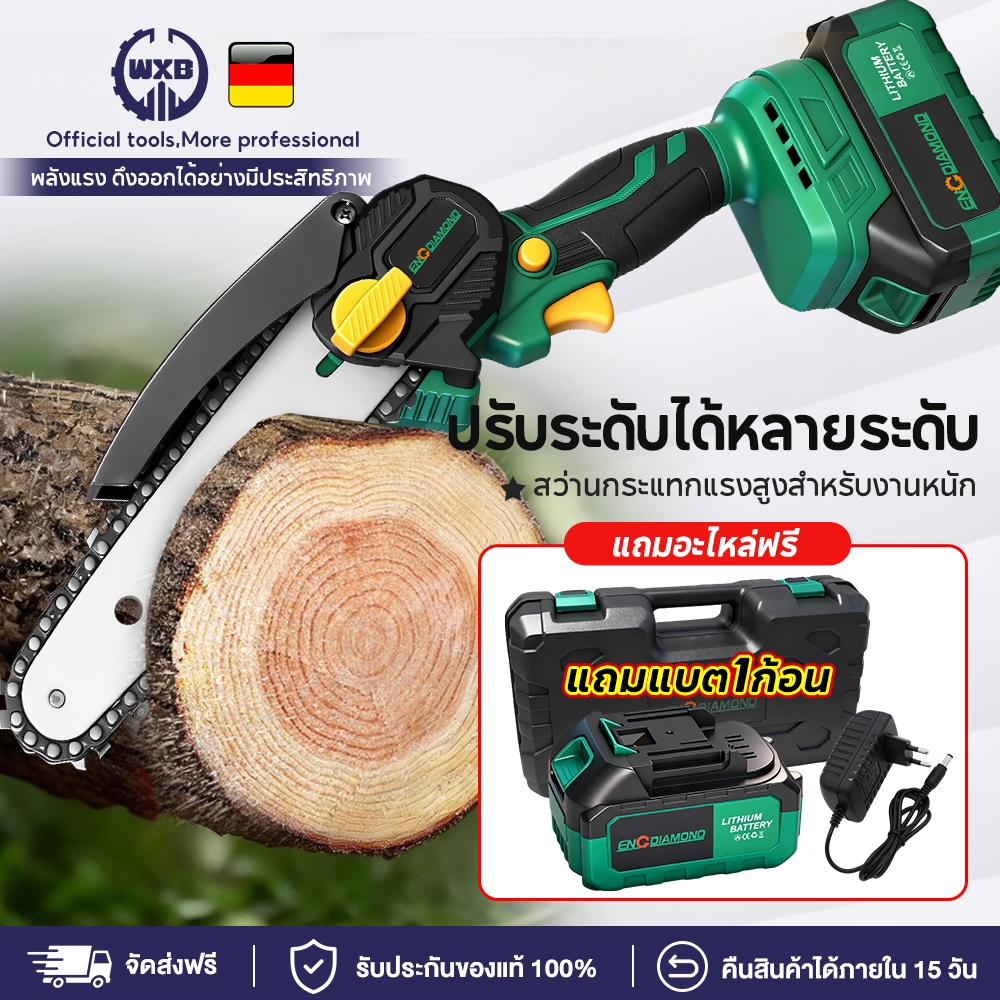 WXB เลื่อยโซ่ไฟฟ้าไร้สาย มอเตอร์ไร้แปรง กำลังแรง ตัดไม้ ตัดกิ่ง พร้อมแบตเตอรี่คู่ อุปกรณ์ครบชุด
