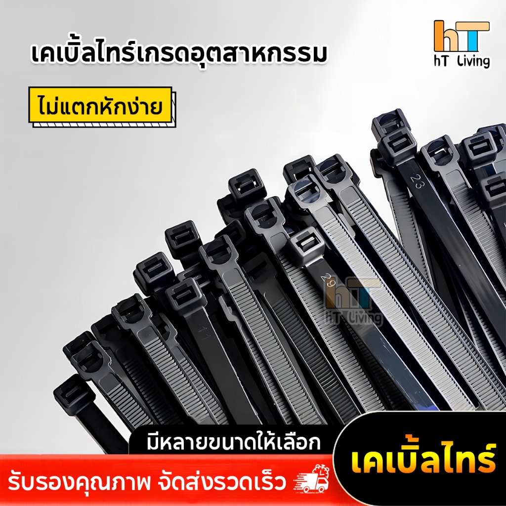 เคเบิ้ลไทร์ หนวดกุ้ง Cable Tie สายรัด ถุง100เส้น – โปรปัง
