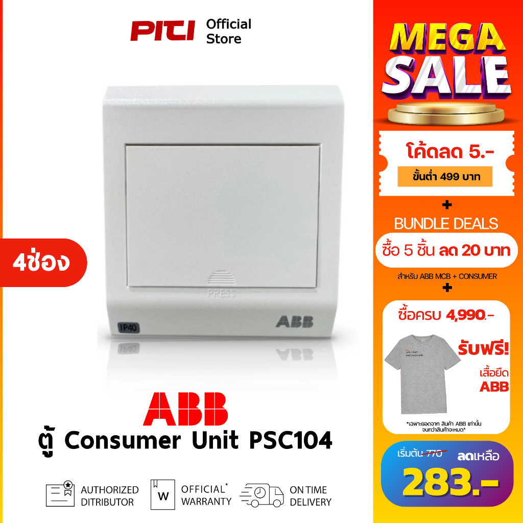 ABB กล่องใส่เบรกเกอร์ PSC104 ( 4ช่อง ) IP40 Consumer Unit Plastic Box & cover # 2TAZ452001R0304