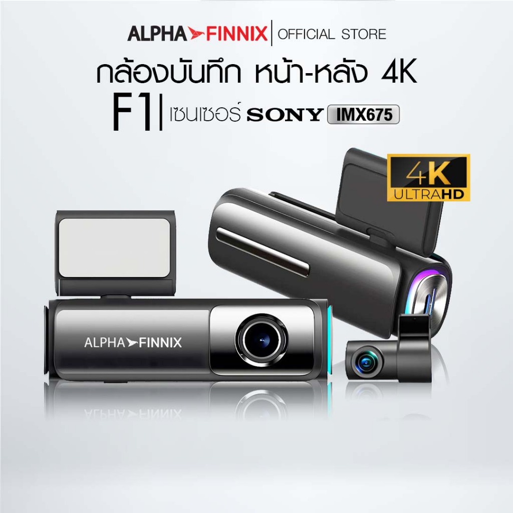 กล้องบันทึกหน้า-หลัง Alpha Finnix ดูผ่านโทรศัพท์มือถือได้  เชื่อมต่อง่าย  เก็บภาพเหตุการชัดแม่นยำ