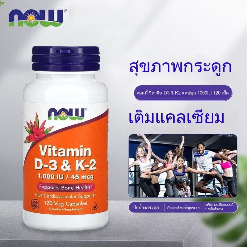 Now Foods, Vitamin D3 & K2, 1000IU / 45mcg, 120 Capsules-รักษาสุขภาพ