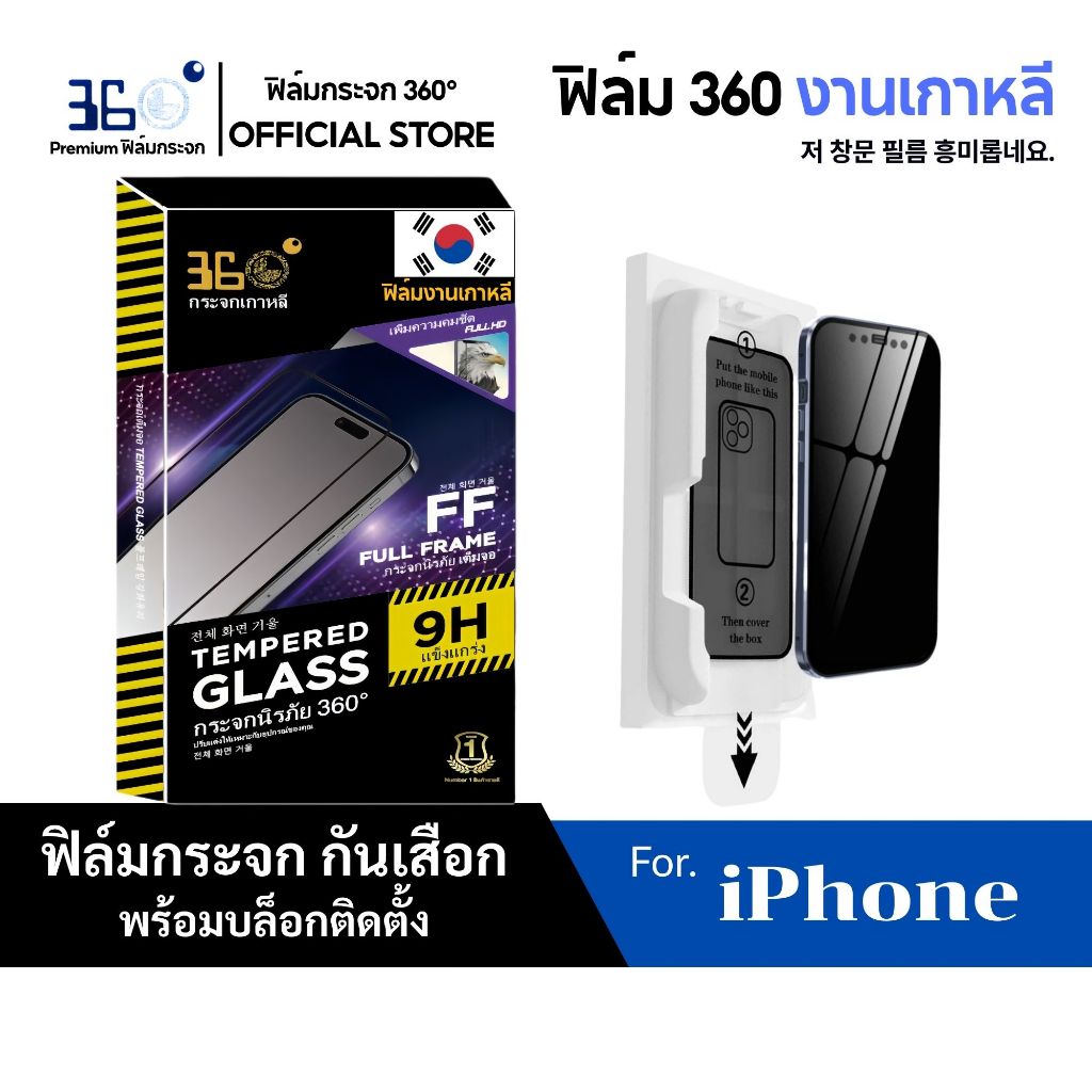[🇰🇷360°]ฟิล์มกันเสือก iphone ติดตั้งอัตโนมัติ ฟิล์มไอโฟน 17e 17 16 15 14 13 12 11 pro max plus 16pro