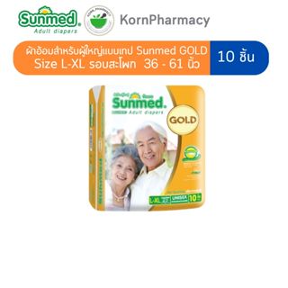 ผ้าอ้อมผู้ใหญ่ แบบเทป ซันเมดโกลด์ Sunmed GOLD Size L-XL รอบส…