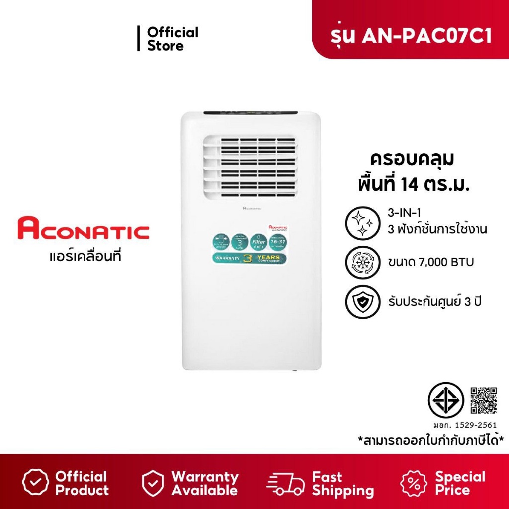 ACONATIC เครื่องปรับอากาศเคลื่อนที่ (7000 BTU) รุุ่น AN-PAC07C1