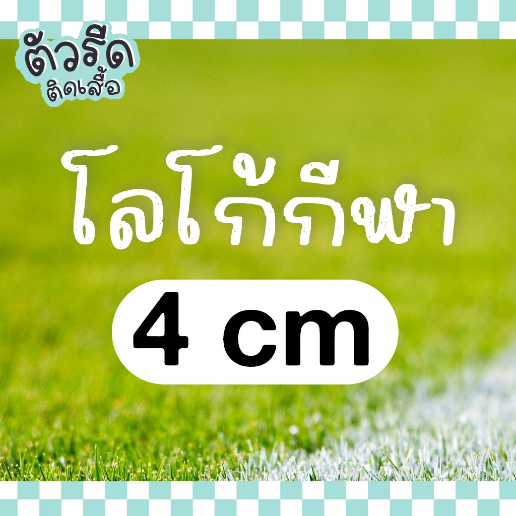 ตัวรีดรวมโลโก้กีฬา all sportswear logo 4 cm (set) รีดได้ทุกเนื้อผ้า แผ่นรีดสกรีน กีฬา โยคะ #GABSP