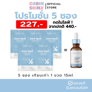 ( หมดอายุ 05/26 ) แบบซอง เซรั่มดาร์กสปอต Darkspot 3 ml. เซรั…