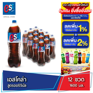 [ส่ง กทม. ปริมณฑล จังหวัดหลักอื่นๆ] เอสโคล่า น้ำอัดลม 1.6 ลิตร 12 ขวด est Cola  1.6 L Pack 12