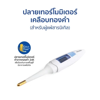 microlife thermometer รุ่น MT200 ไมโครไลฟ์ ปรอทวัดไข้ ดิจิตอล