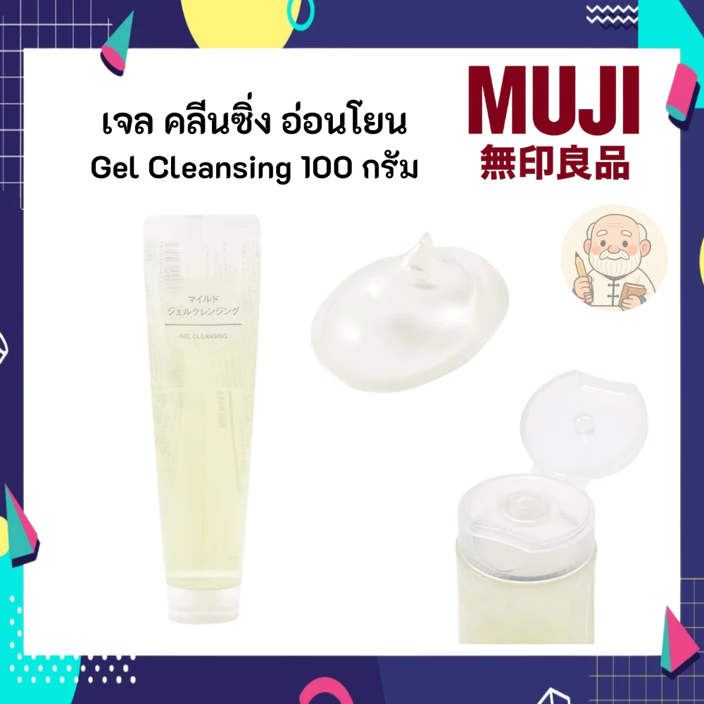 [มี2ไซต์] MUJI มูจิ เจล คลีนซิ่ง อ่อนโยน Gel Cleansing 100 กรัม และ 200 กรัม เจลล้างหน้า