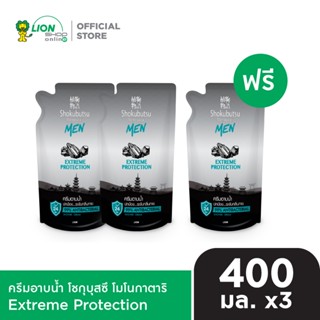 2ฟรี1SHOKUBUTSUForMenครีมอาบน้ำโชกุบุสซึโมโนกาตาริสำหรับผู้ช…