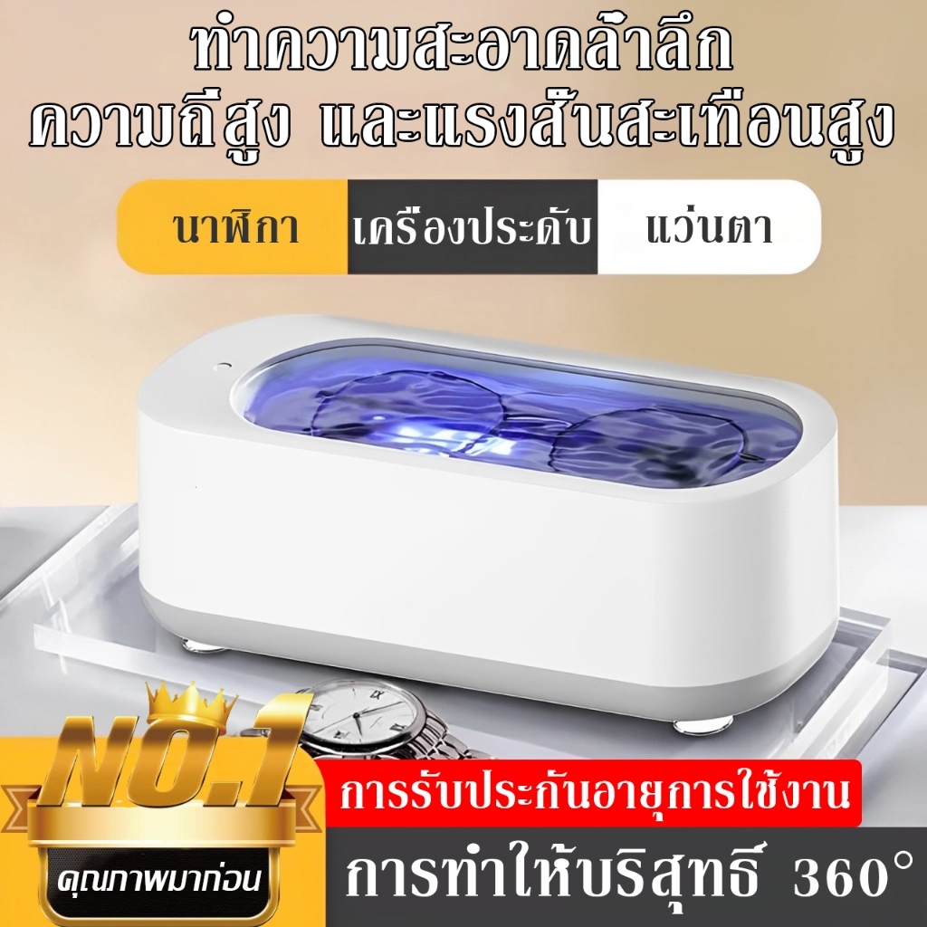 รับประกันตลอดชีวิต  เครื่องล้างแว่นตา ทำความสะอาดล้ำลึก ครื่องอัลตราโซนิก เครื่องล้างแว่น Ultrasonic Cleaner