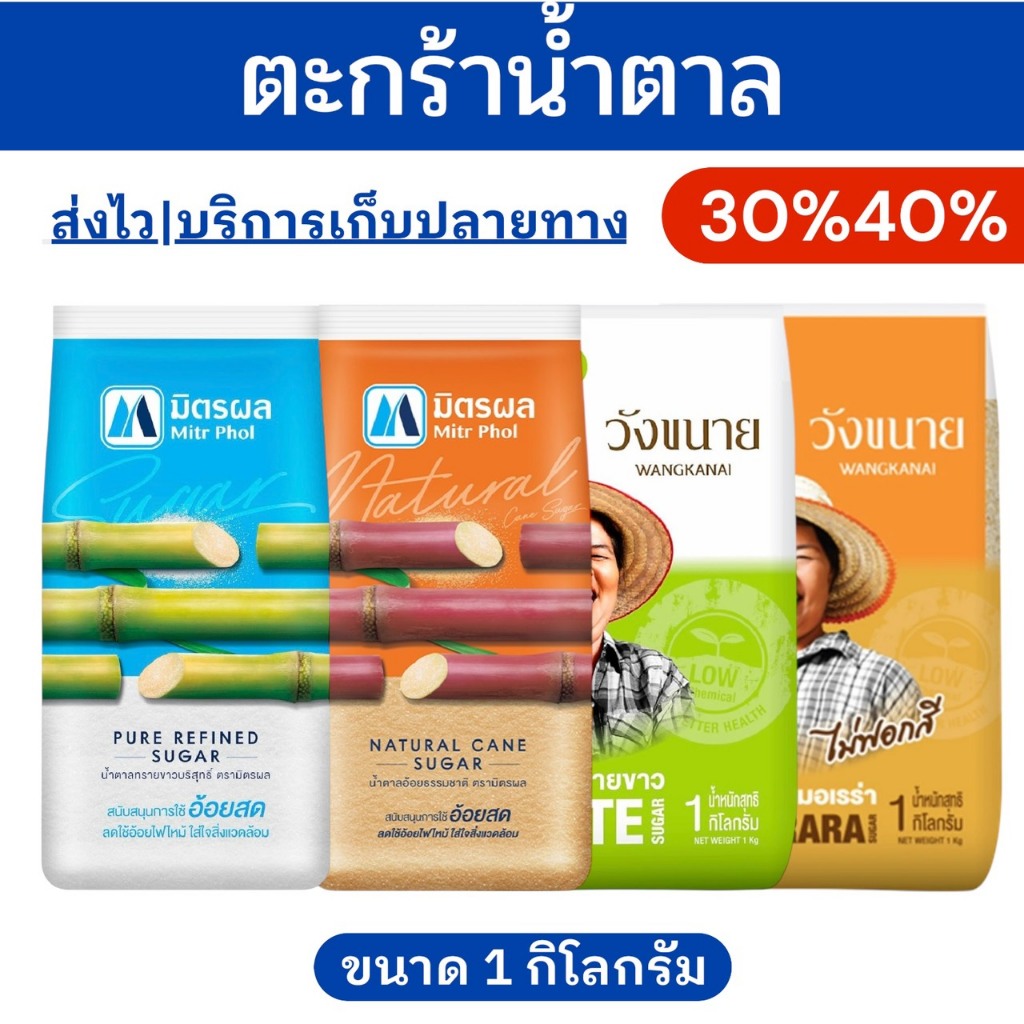 🔥โค้ดไลฟ์โหด-ป้ายเหลือง🔥ตะกร้าน้ำตาล